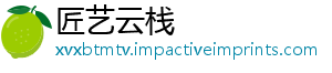 匠艺云栈